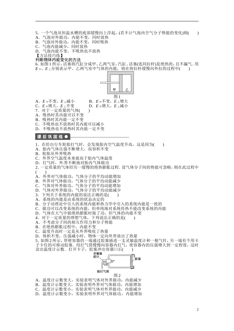 2014高中物理 10.1《功和能 》10.2《热和内能》导学案2 新人教版选修选修3-3_第2页