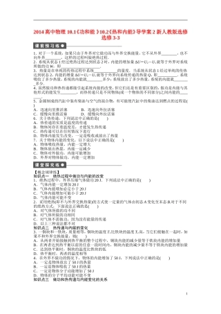 2014高中物理 10.1《功和能 》10.2《热和内能》导学案2 新人教版选修选修3-3