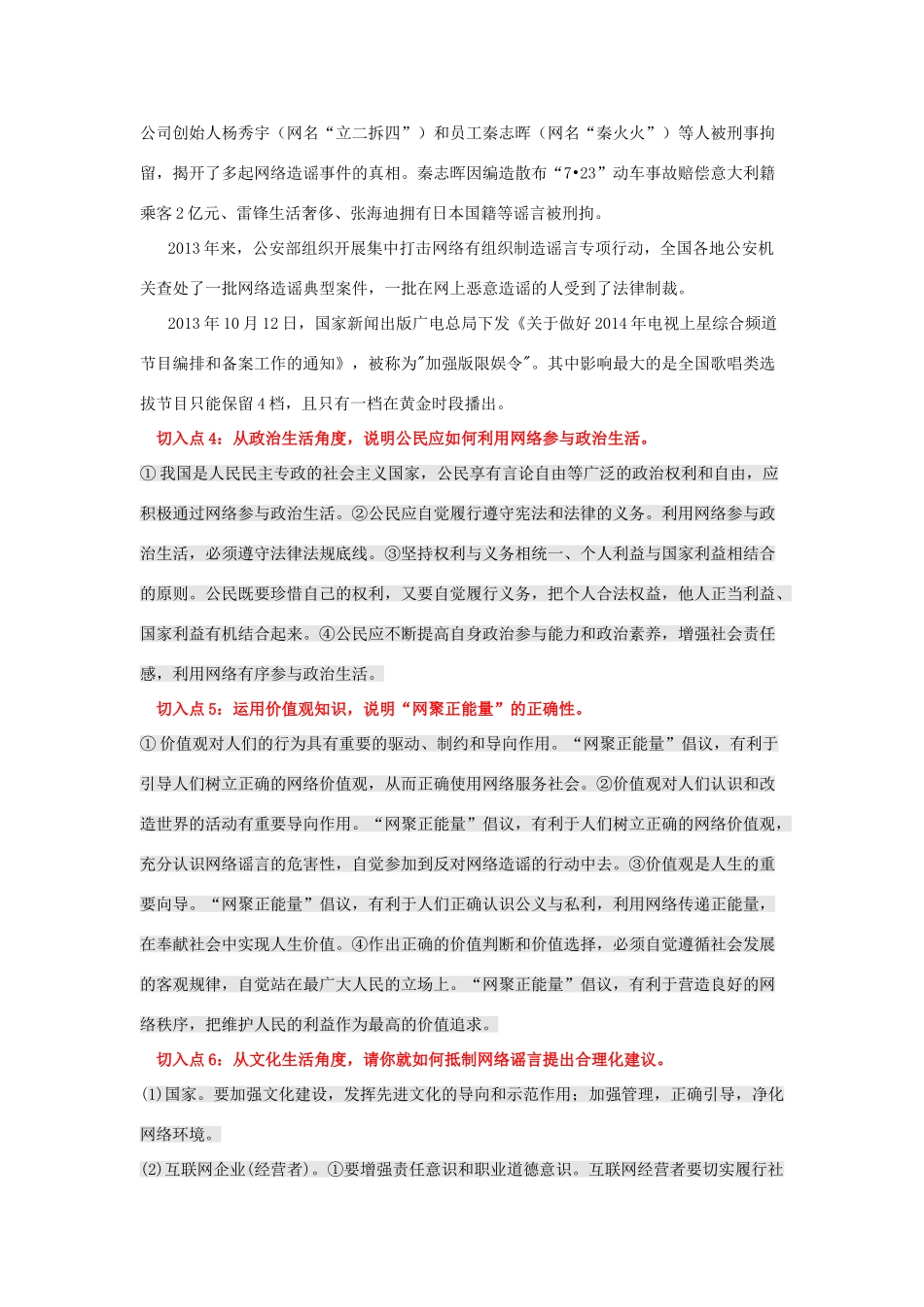 2014年高考政治时政热点预测 社会主义核心价值观素材_第2页