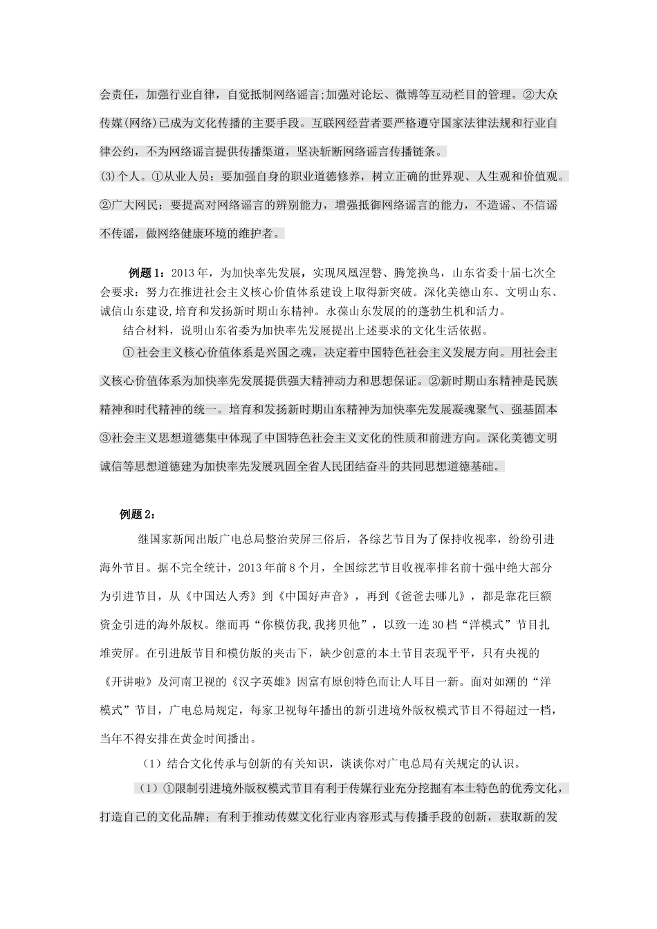 2014年高考政治时政热点预测 社会主义核心价值观素材_第3页