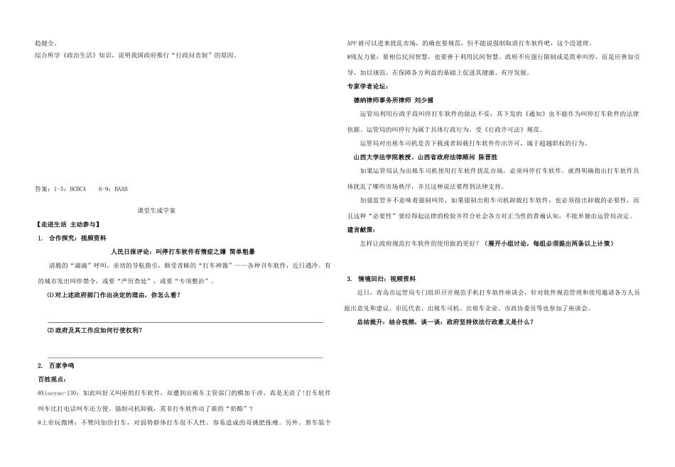 2014高中政治 第二单元第四课《我国政府受人民的监督》第二框权利的行使 需要监督导学案 新人教版必修2_第3页