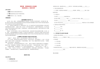 2014高中政治 第二单元第四课《我国政府受人民的监督》第二框权利的行使 需要监督导学案 新人教版必修2