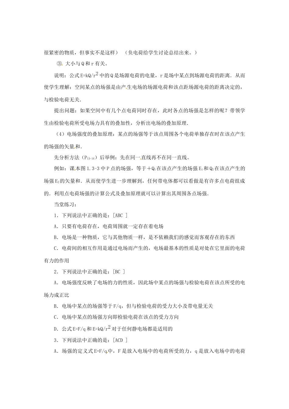 2015届高中物理 第3节 电场强度教学过程二 新人教版选修3-1_第3页