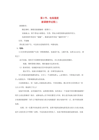 2015届高中物理 第3节 电场强度教学过程二 新人教版选修3-1