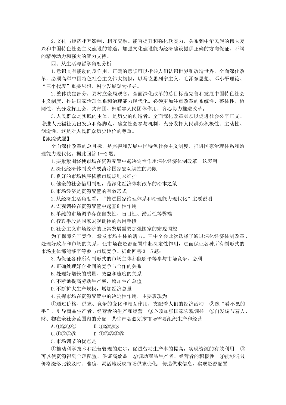 2014年高考政治时政热点预测 十八届三中全会素材_第2页