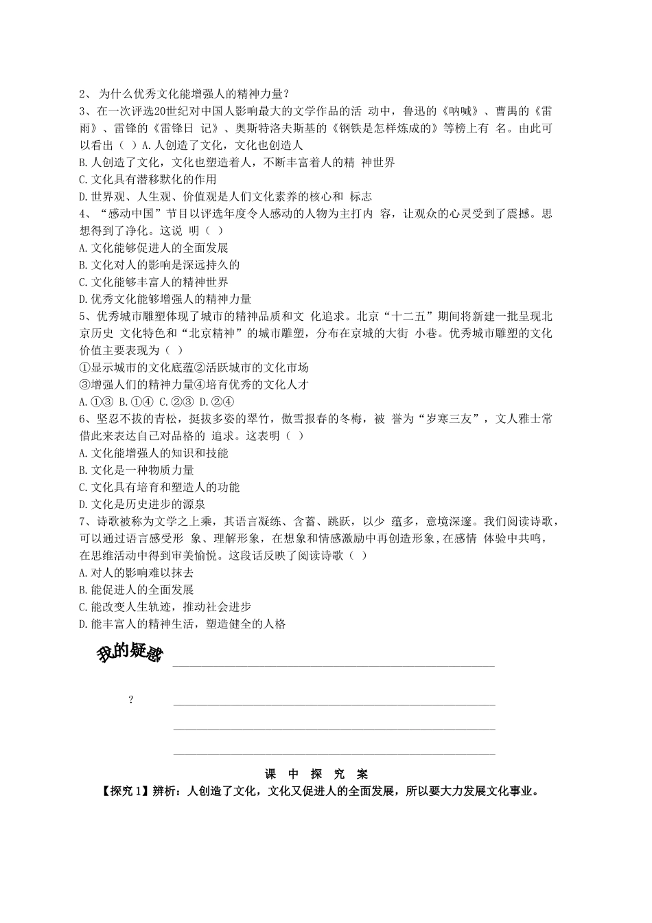 2014高中政治 第二课 第二框 文化塑造人生导学案 新人教版必修3_第2页