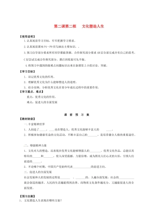 2014高中政治 第二课 第二框 文化塑造人生导学案 新人教版必修3