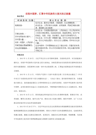 2014年高考政治时政热点预测 实现中国梦素材