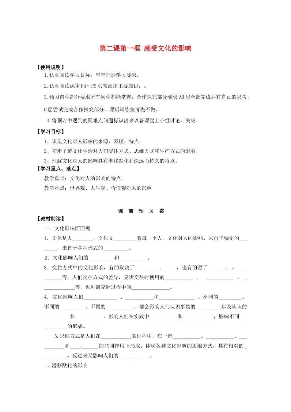 2014高中政治 第二课 第一框 感受文化的影响导学案 新人教版必修3_第1页