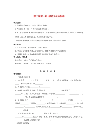 2014高中政治 第二课 第一框 感受文化的影响导学案 新人教版必修3