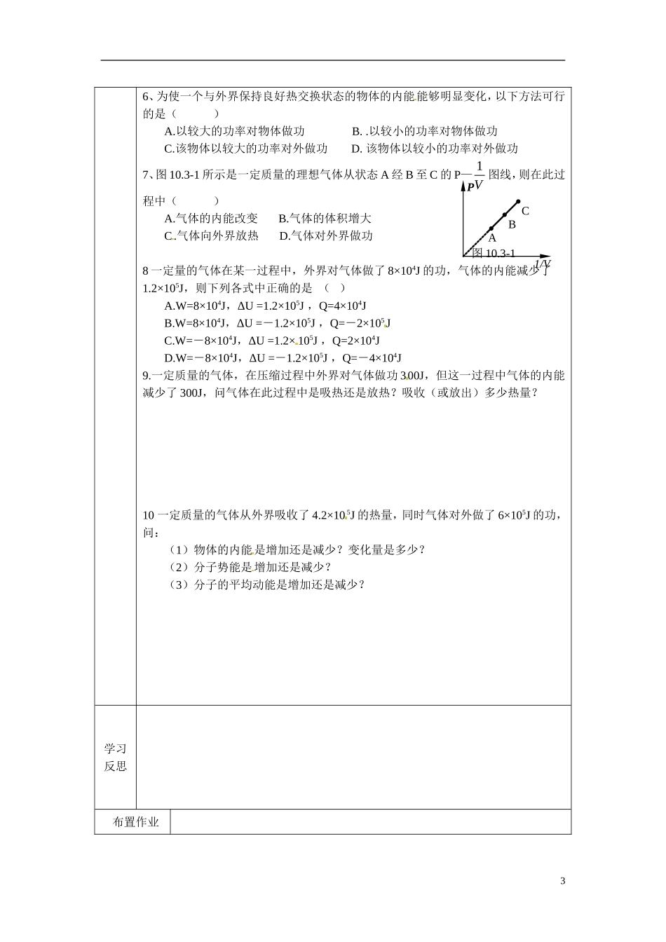 2014高中物理 10.3《热力学第一定律 能量守恒定律 》导学案1 新人教版选修选修3-3_第3页