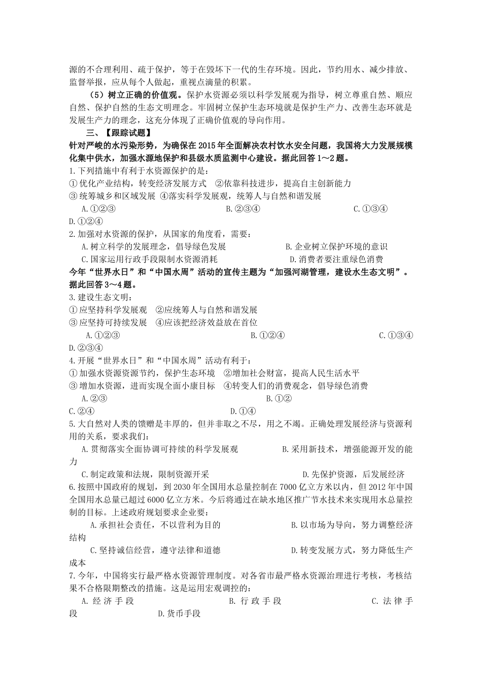 2014年高考政治时政热点预测 世界水日与中国水周素材_第2页