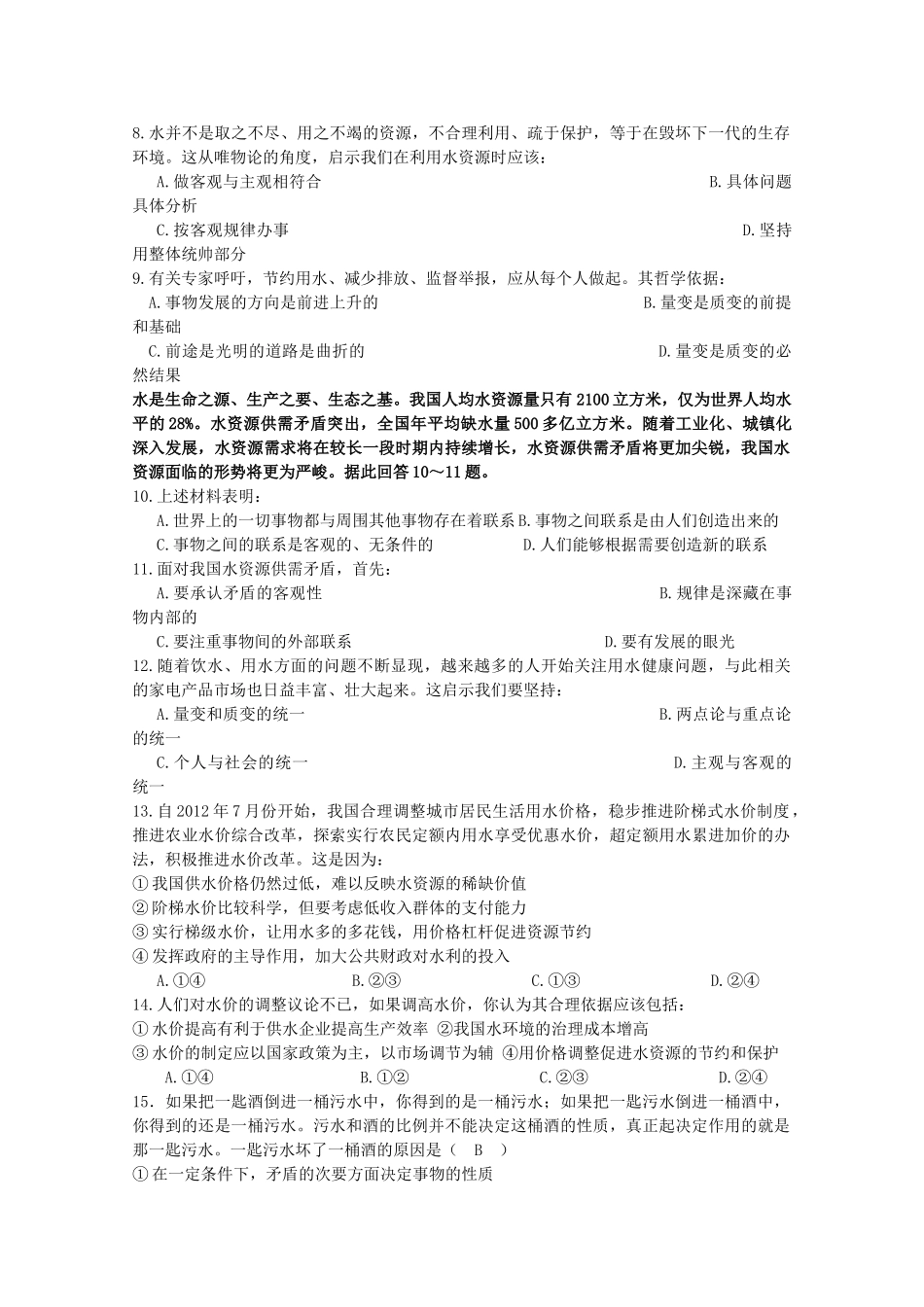 2014年高考政治时政热点预测 世界水日与中国水周素材_第3页