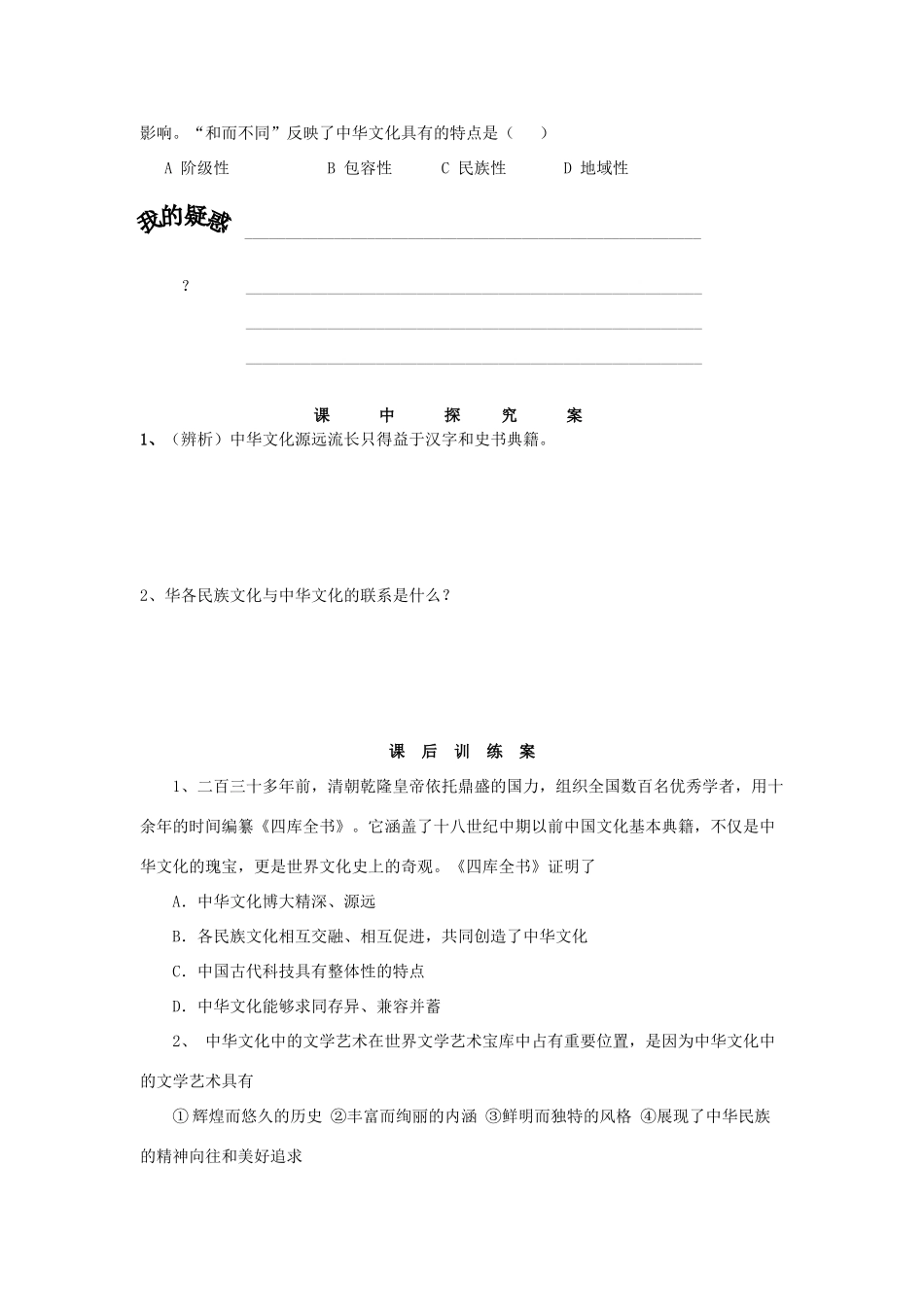 2014高中政治 第六课 第二框 博大精深的中华文化导学案 新人教版必修3_第3页