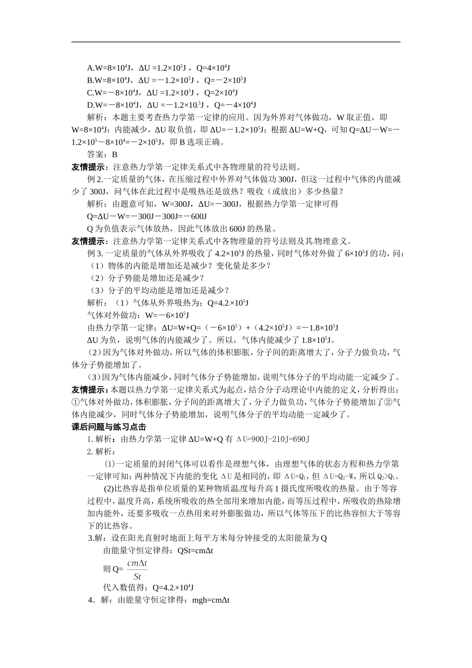 2014高中物理 10.3《热力学第一定律 能量守恒定律 》导学案2 新人教版选修选修3-3_第2页