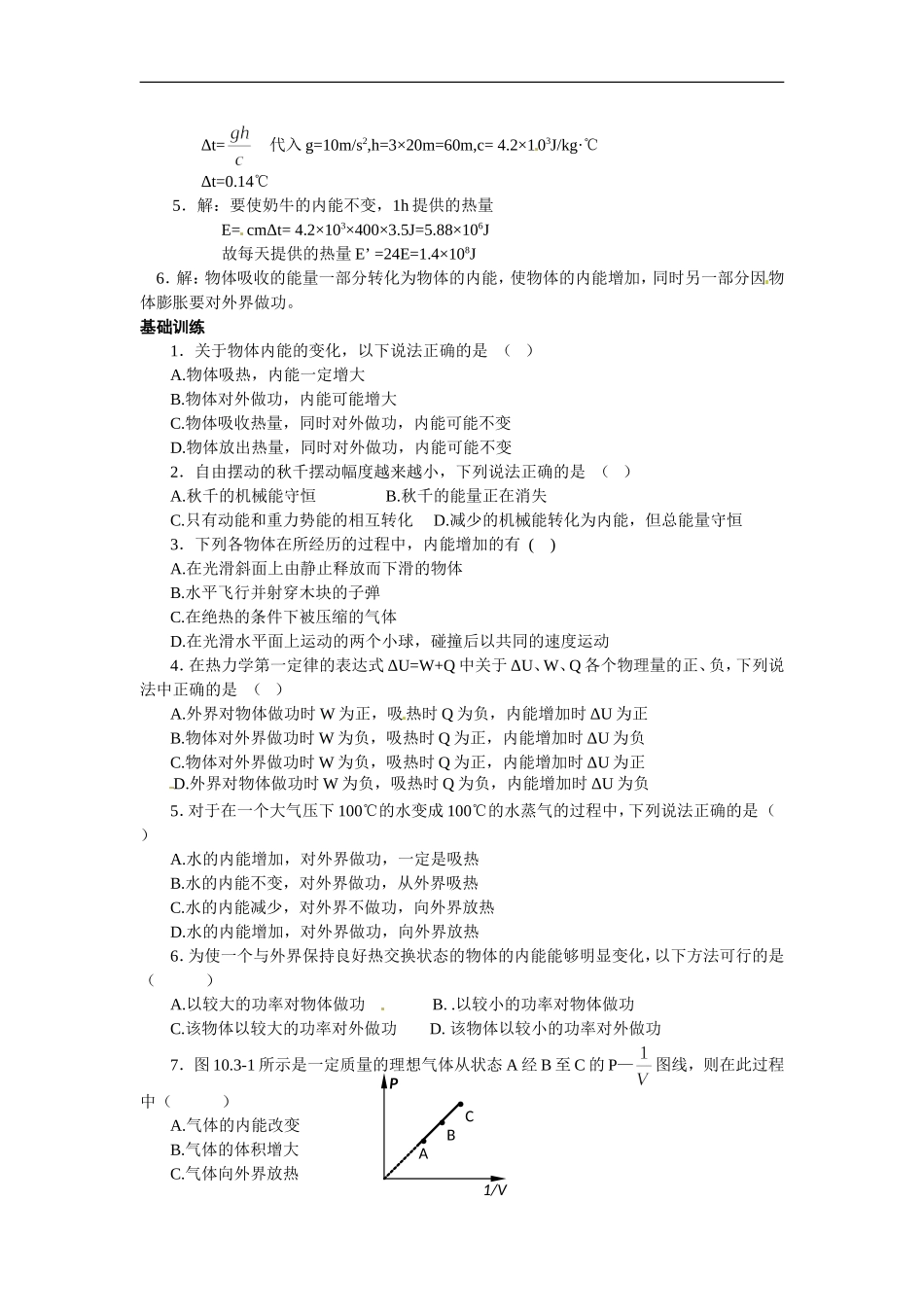 2014高中物理 10.3《热力学第一定律 能量守恒定律 》导学案2 新人教版选修选修3-3_第3页