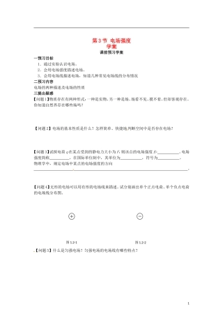 2015届高中物理 第3节 电场强度学案 新人教版选修3-1