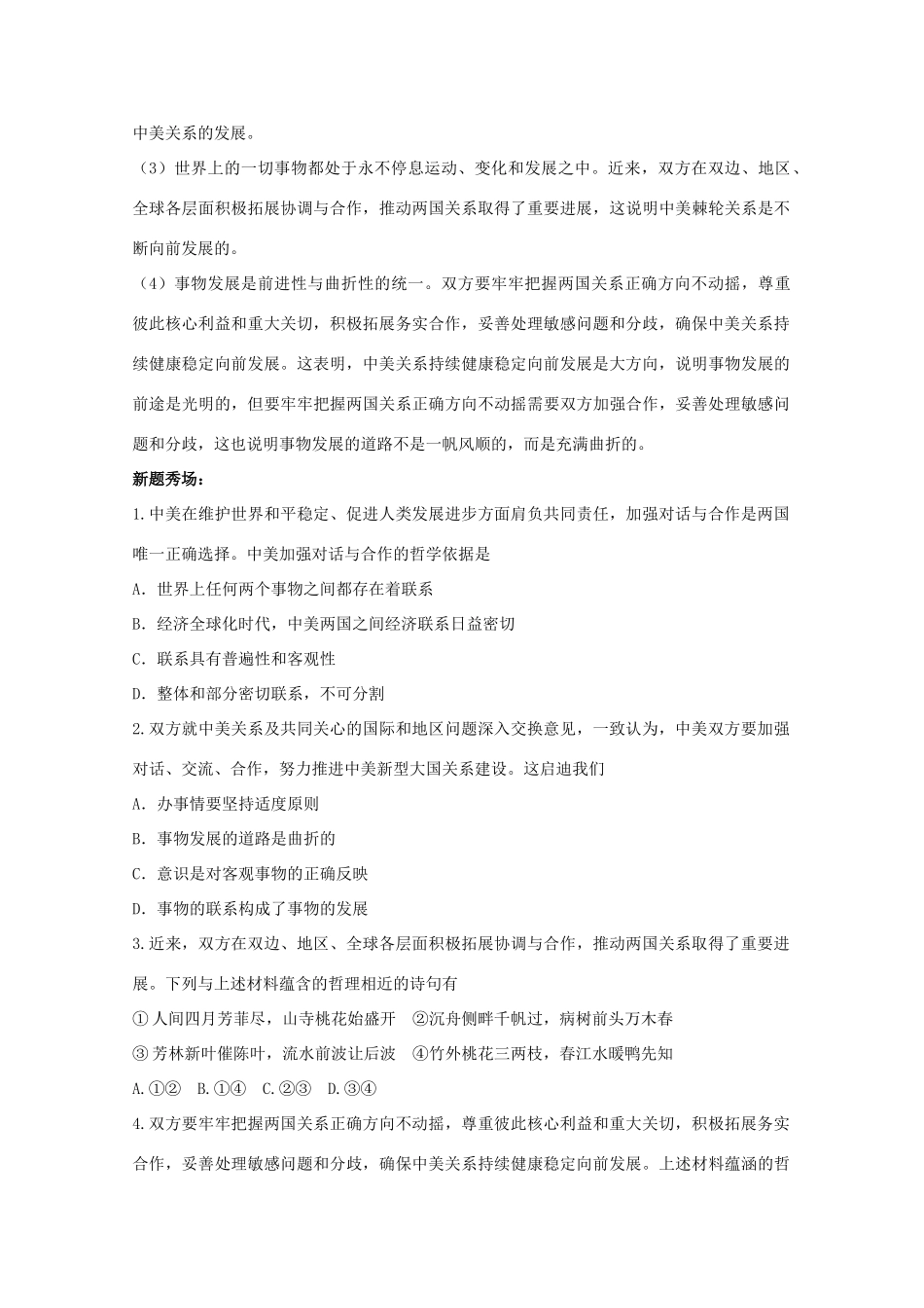 2014年高考政治时政热点预测 推进中美新型大国关系建设素材_第2页