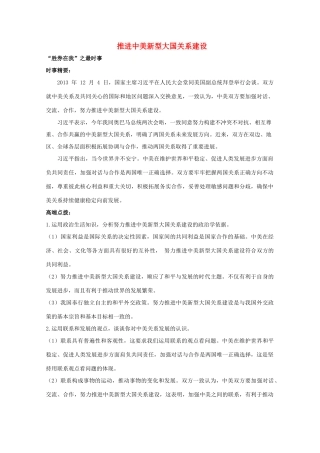 2014年高考政治时政热点预测 推进中美新型大国关系建设素材