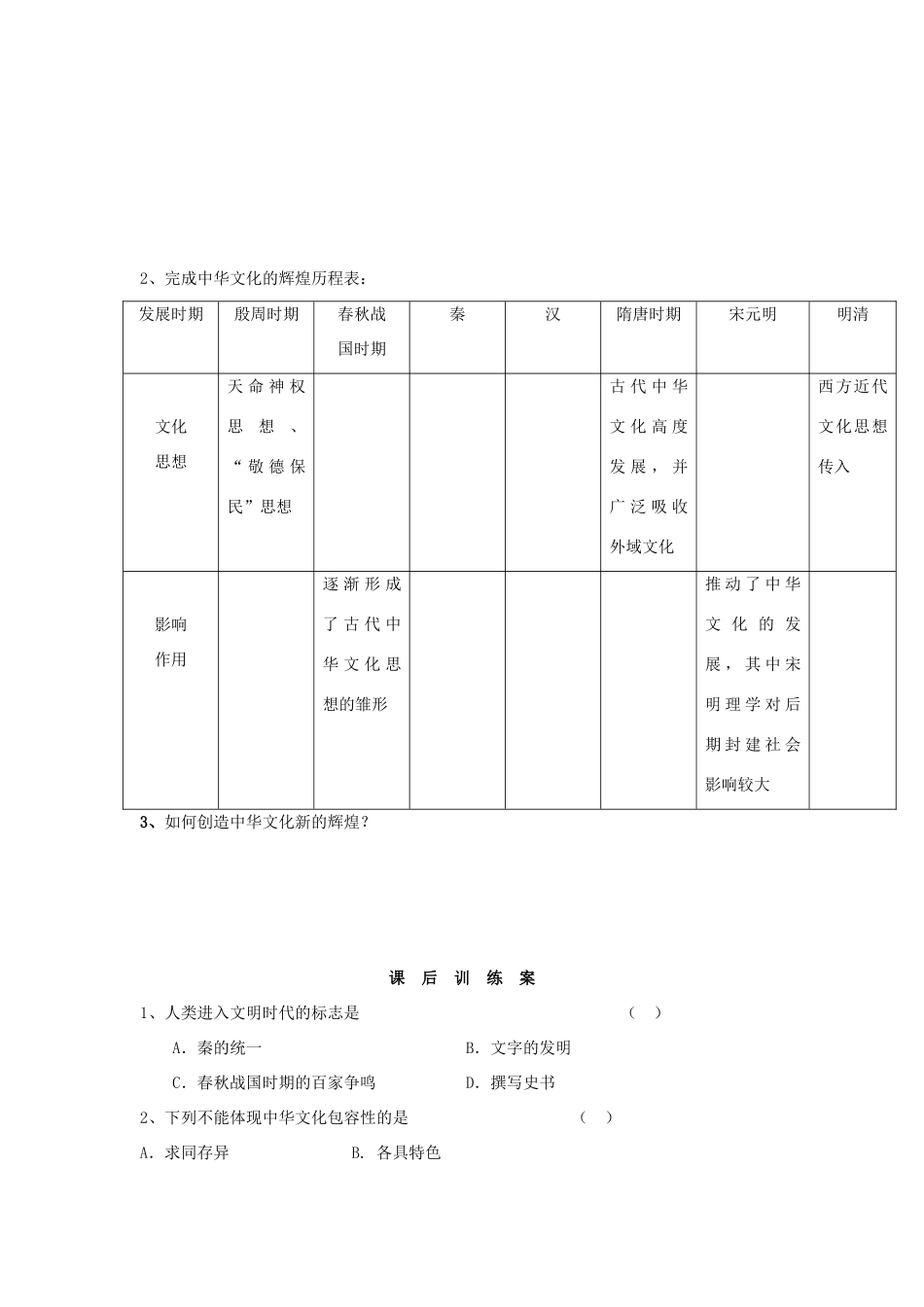 2014高中政治 第六课 第一框 源远流长的中华文化导学案 新人教版必修3_第3页
