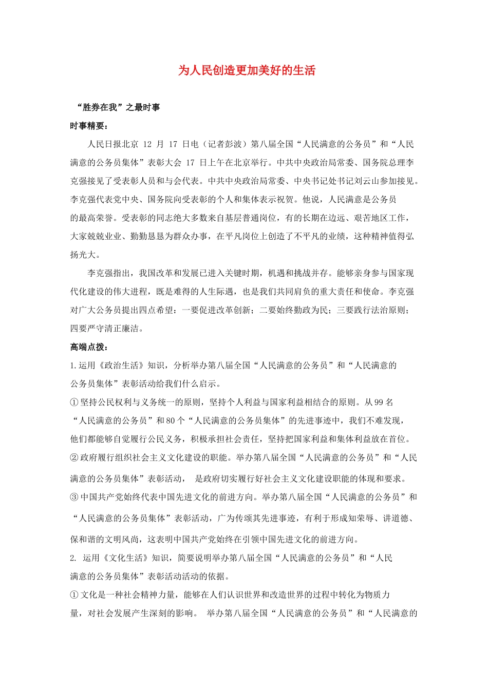 2014年高考政治时政热点预测 为人民创造更加美好的生活素材_第1页