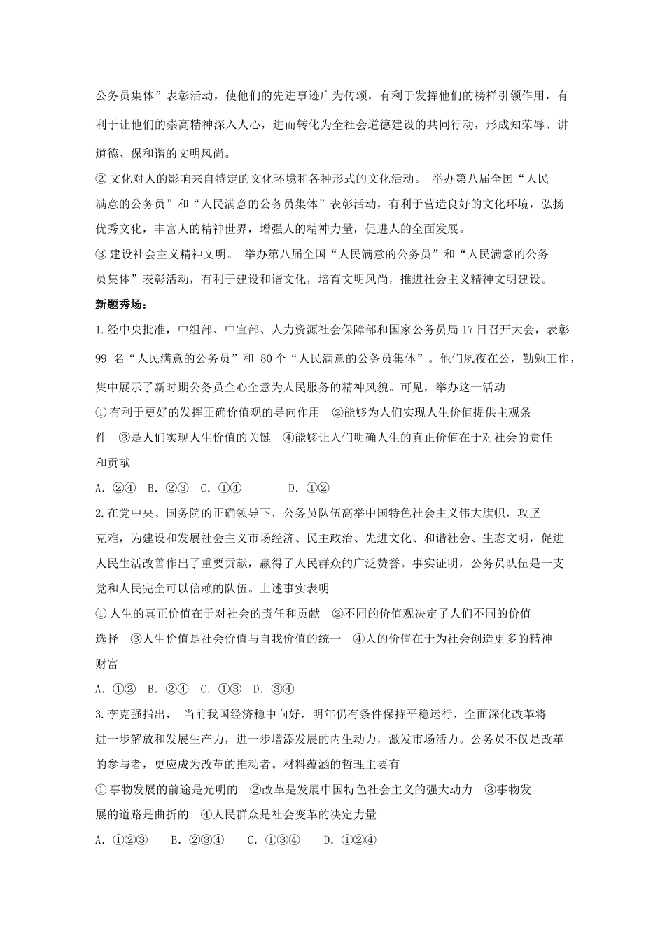 2014年高考政治时政热点预测 为人民创造更加美好的生活素材_第2页