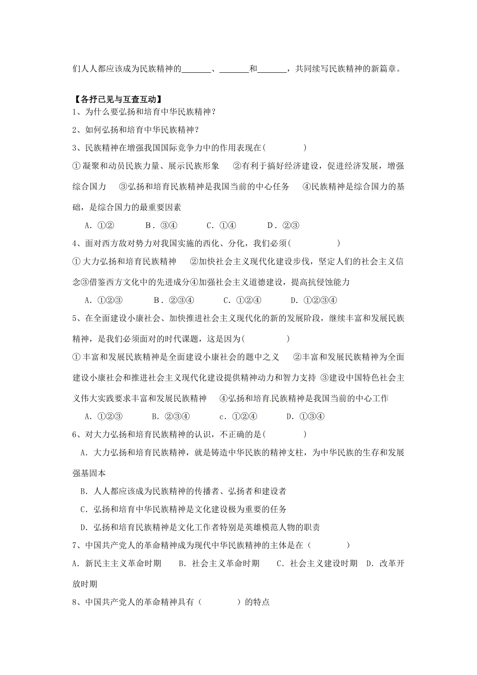 2014高中政治 第七课 第二框 弘扬中华民族精神导学案 新人教版必修3_第2页