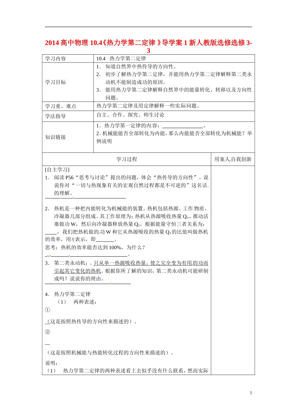 2014高中物理 10.4《热力学第二定律 》导学案1 新人教版选修选修3-3_第1页