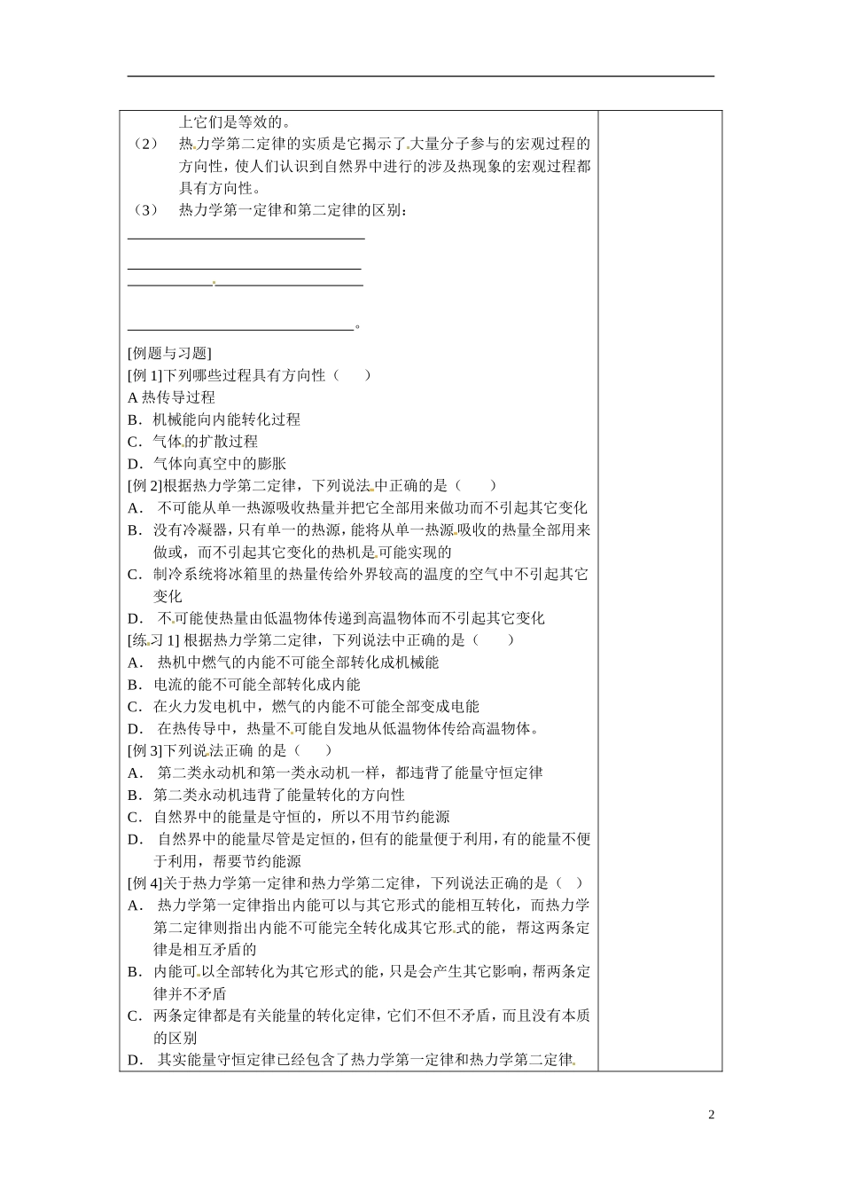 2014高中物理 10.4《热力学第二定律 》导学案1 新人教版选修选修3-3_第2页