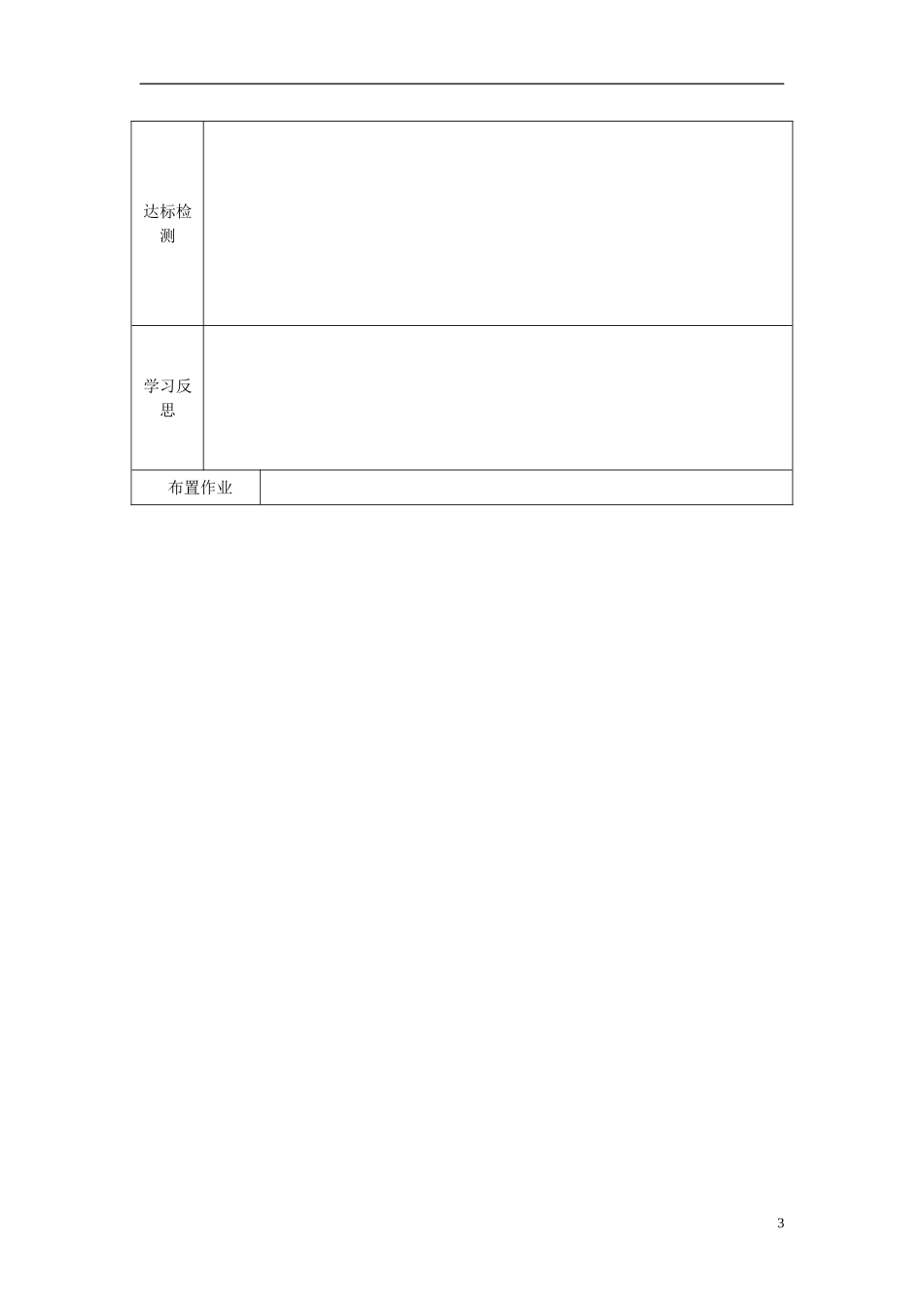 2014高中物理 10.4《热力学第二定律 》导学案1 新人教版选修选修3-3_第3页