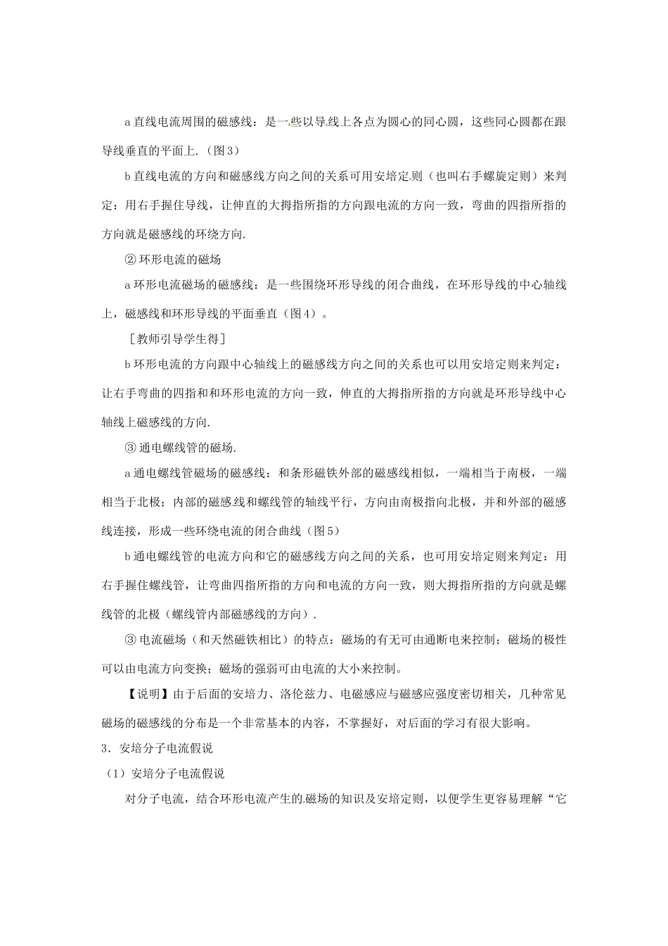 2015届高中物理 第3节 几种常见的磁场教学过程一 新人教版选修3-1_第2页