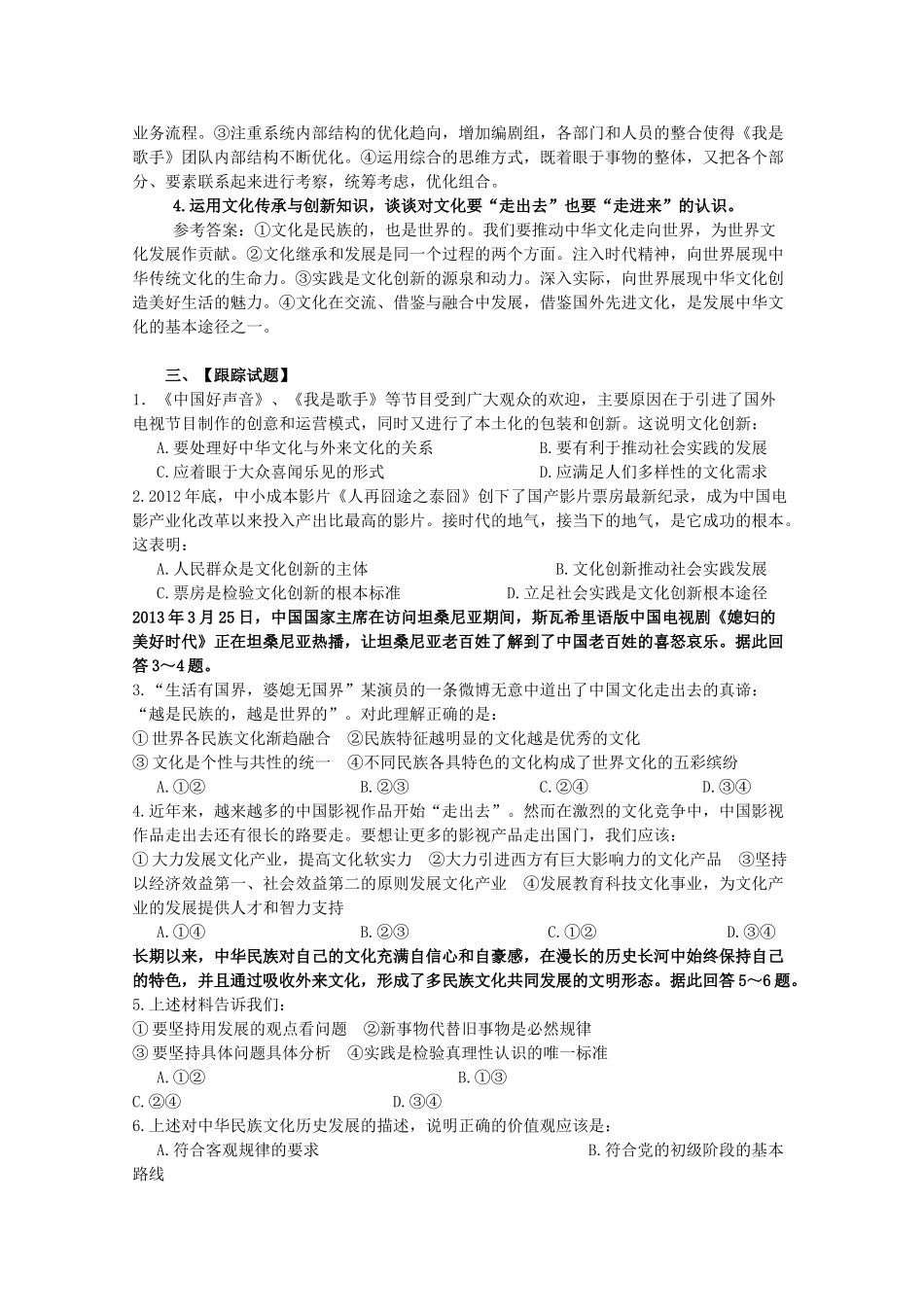 2014年高考政治时政热点预测 文化创造力与国家软实力素材_第2页