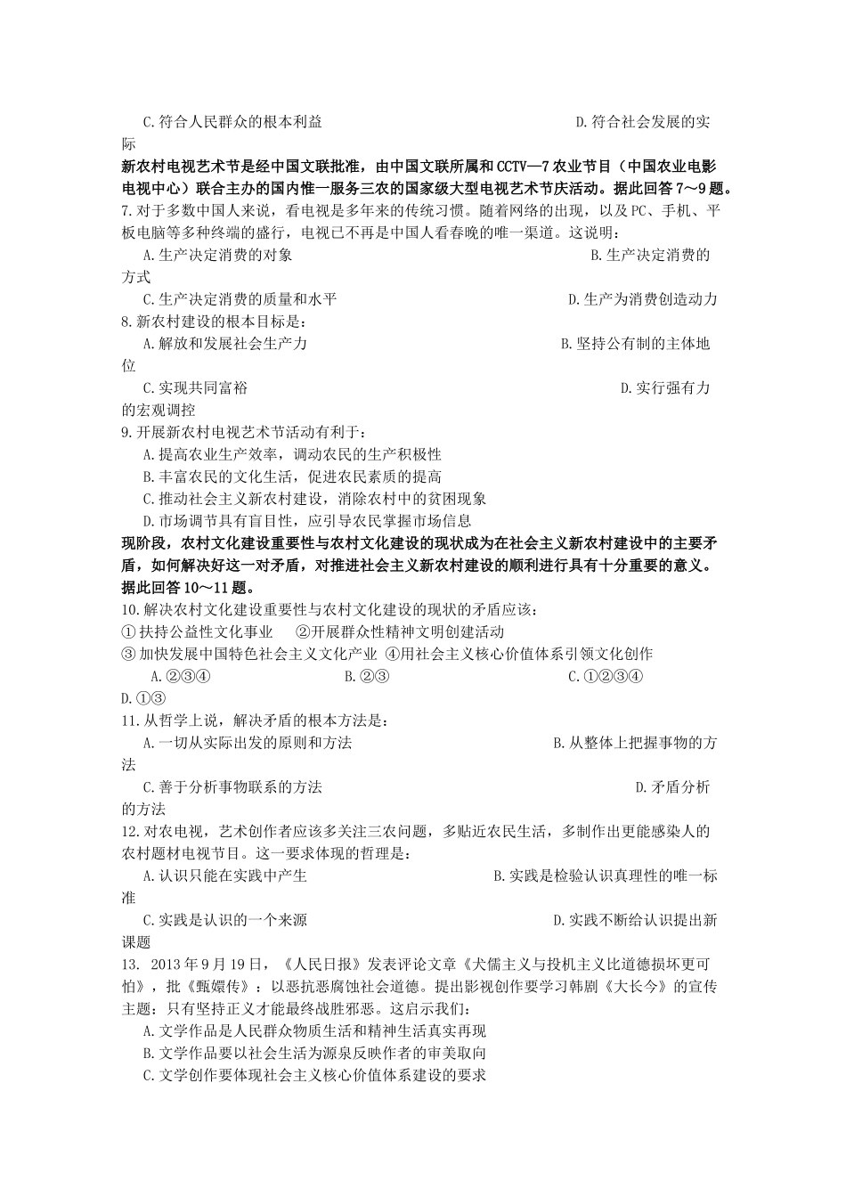 2014年高考政治时政热点预测 文化创造力与国家软实力素材_第3页