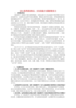 2014年高考政治时政热点预测 文化创造力与国家软实力素材