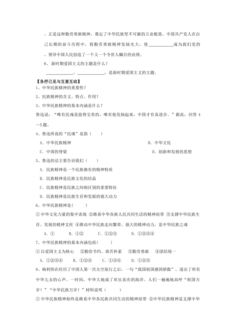 2014高中政治 第七课 第一框 永恒的中华民族精神导学案 文 新人教版必修3_第2页