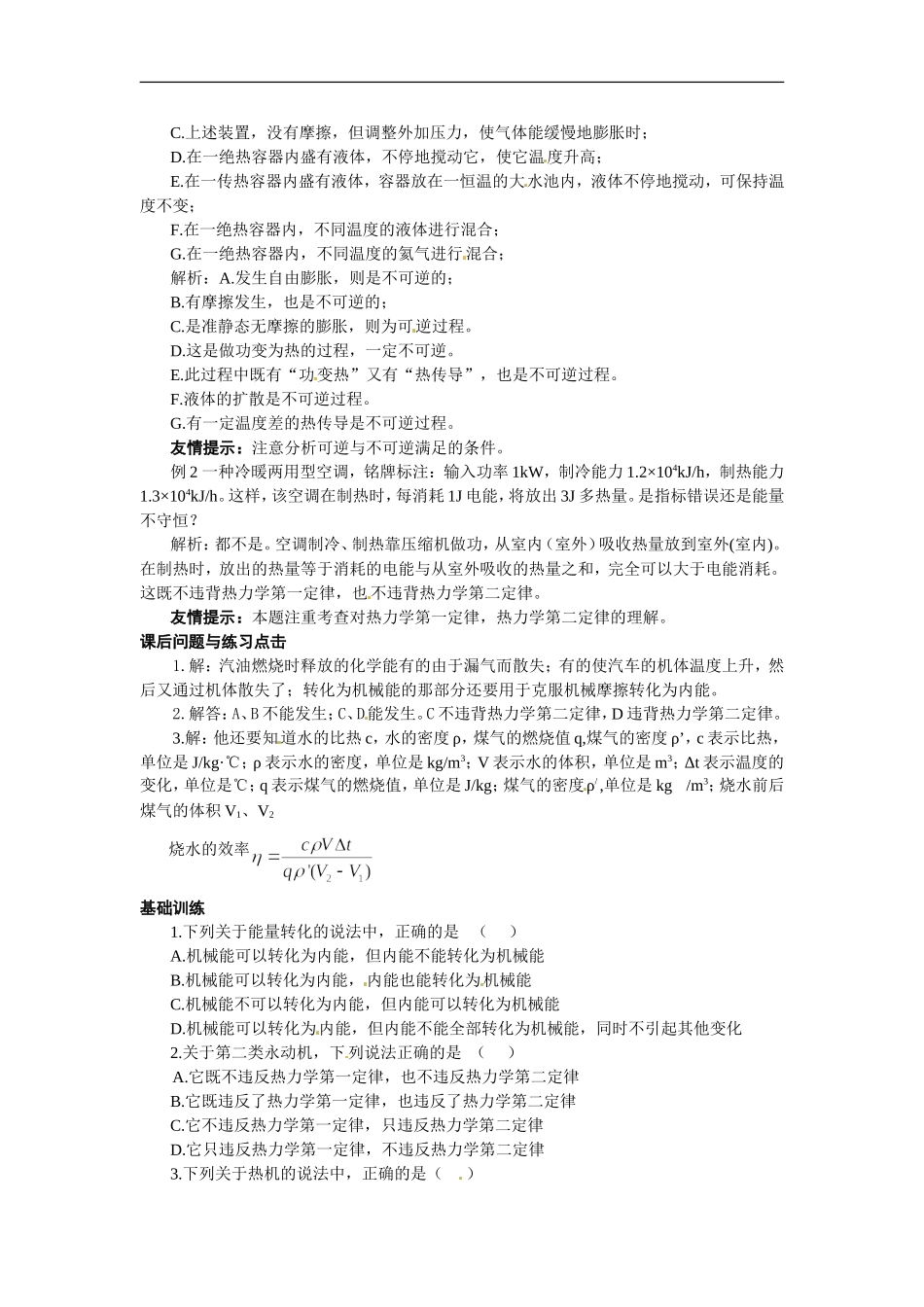 2014高中物理 10.4《热力学第二定律 》导学案2 新人教版选修选修3-3_第2页