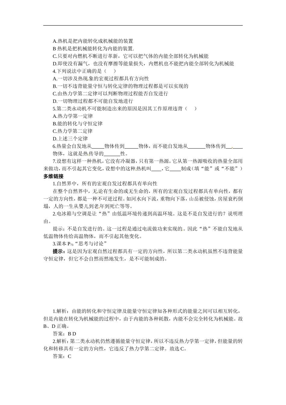 2014高中物理 10.4《热力学第二定律 》导学案2 新人教版选修选修3-3_第3页