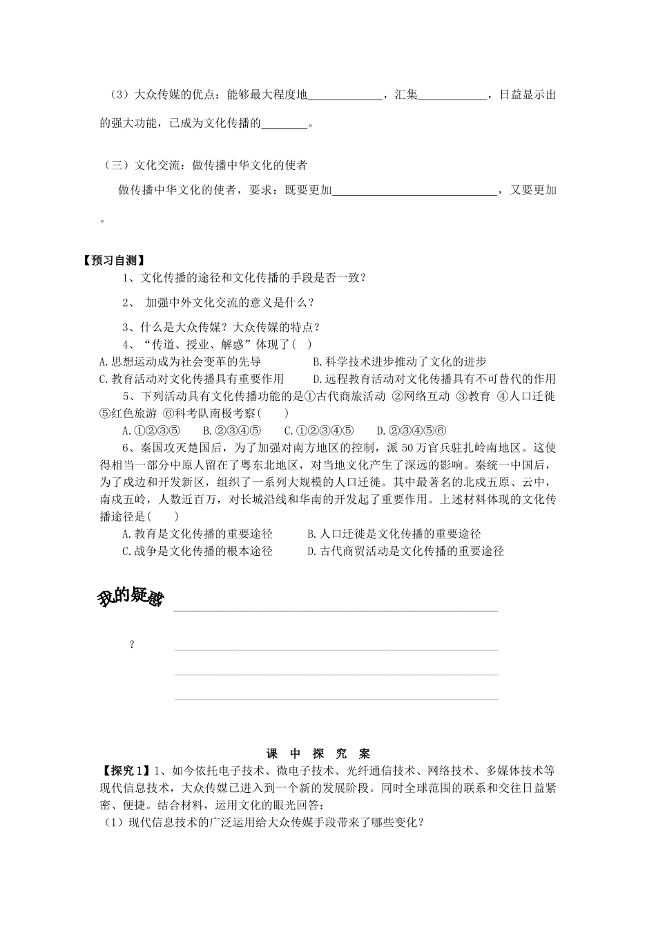 2014高中政治 第三课 第二框 文化在交流中传播导学案 新人教版必修3_第2页