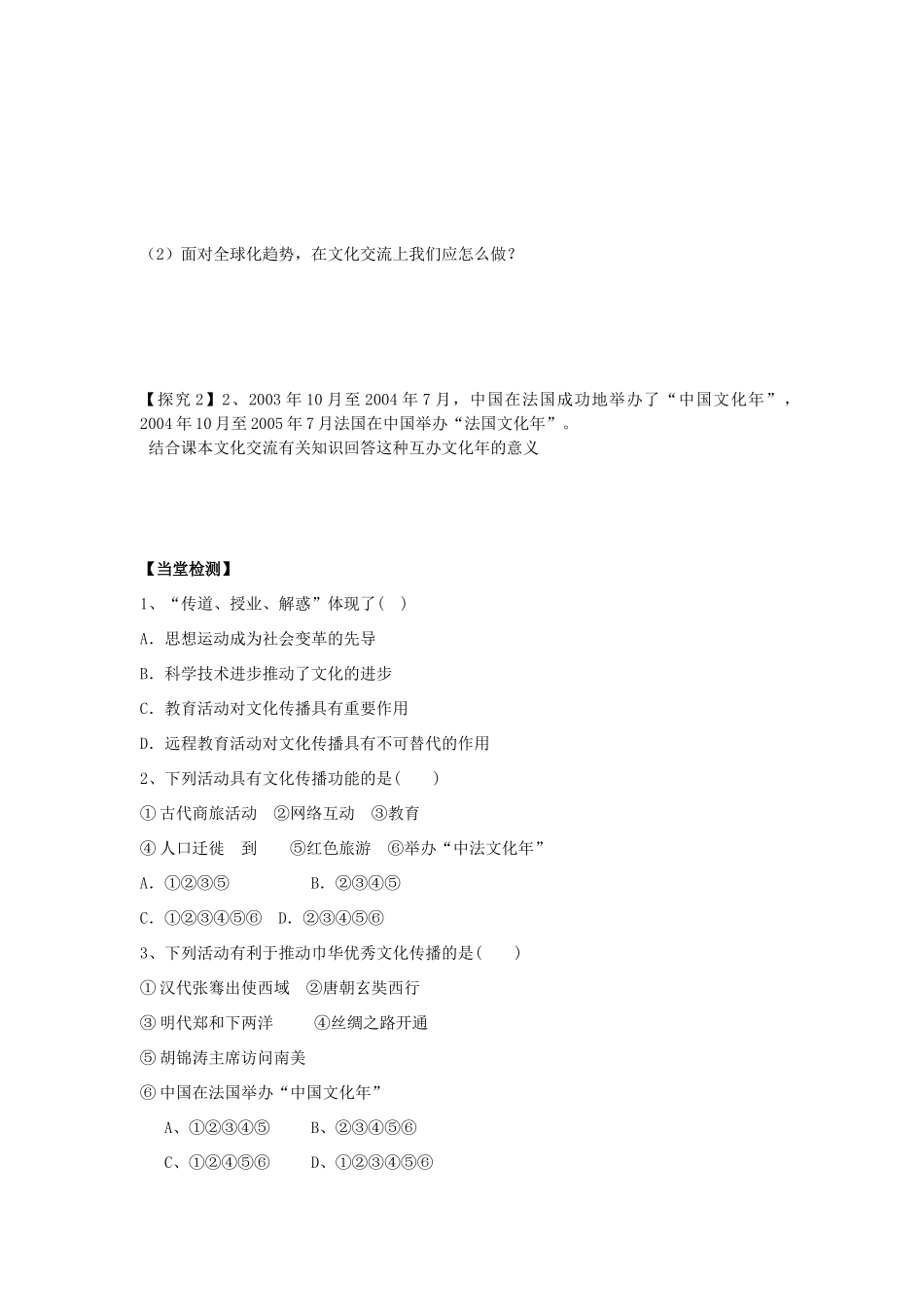 2014高中政治 第三课 第二框 文化在交流中传播导学案 新人教版必修3_第3页