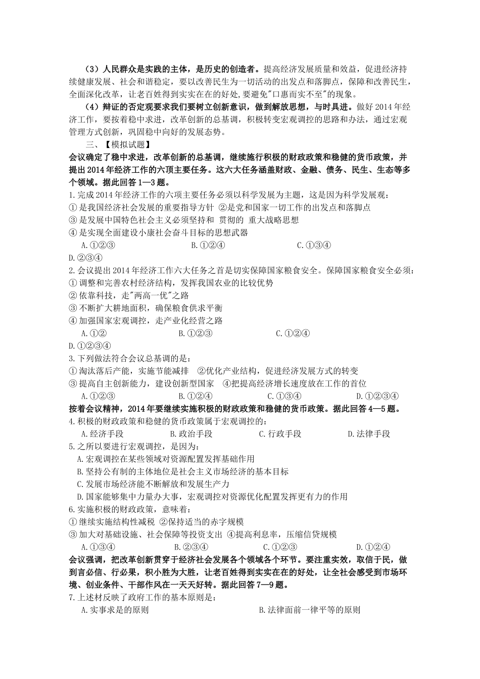2014年高考政治时政热点预测 稳中求进 健康发展素材_第2页