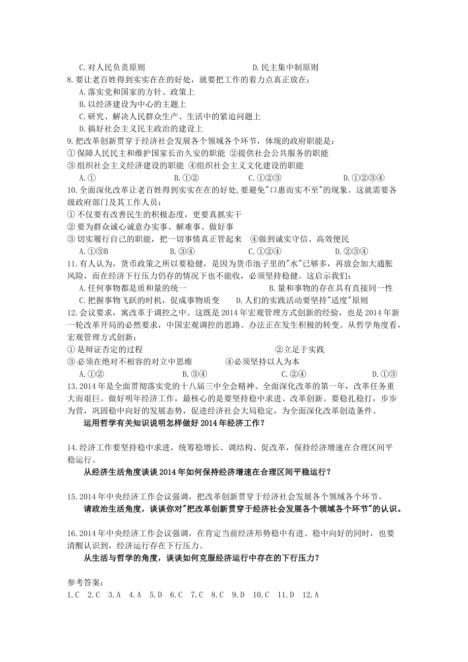 2014年高考政治时政热点预测 稳中求进 健康发展素材_第3页