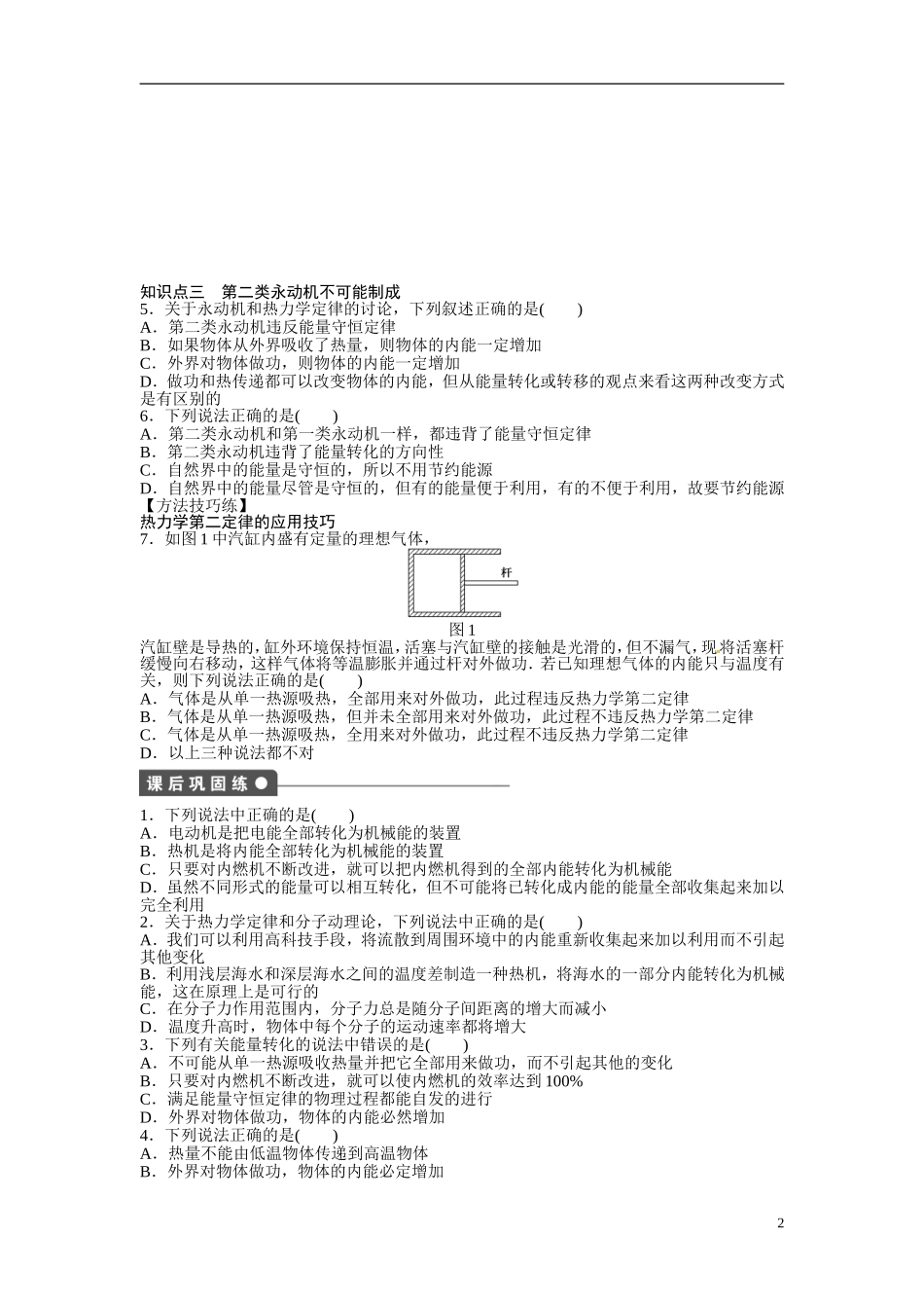 2014高中物理 10.4《热力学第二定律 》导学案3 新人教版选修选修3-3_第2页