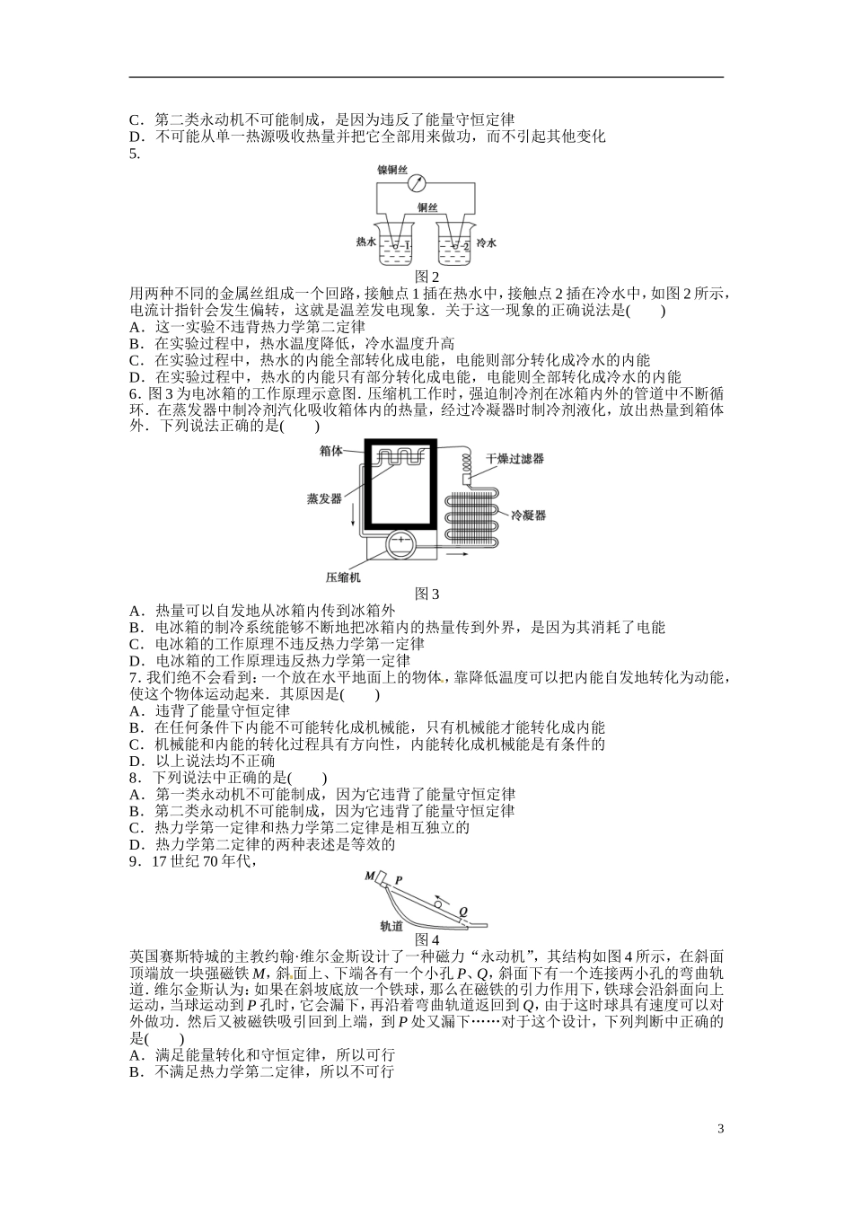 2014高中物理 10.4《热力学第二定律 》导学案3 新人教版选修选修3-3_第3页