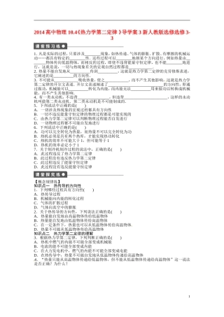 2014高中物理 10.4《热力学第二定律 》导学案3 新人教版选修选修3-3