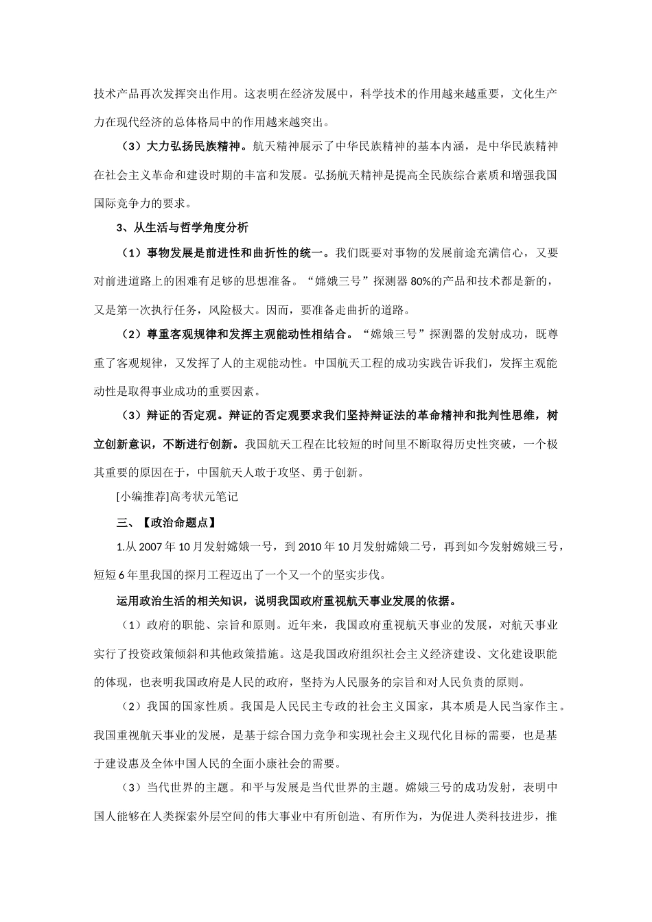 2014年高考政治时政热点预测 我国成功发射嫦娥三号素材_第2页