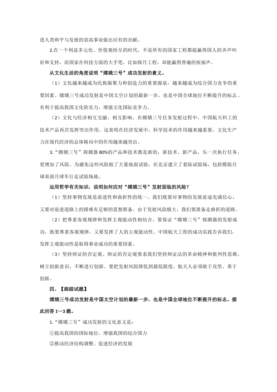 2014年高考政治时政热点预测 我国成功发射嫦娥三号素材_第3页