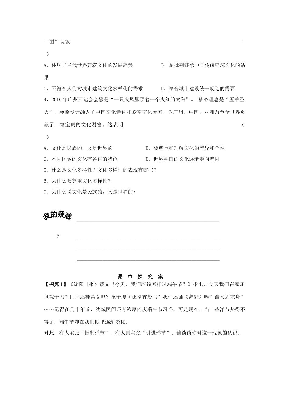 2014高中政治 第三课 第一框 世界文化的多样性导学案 新人教版必修3_第3页
