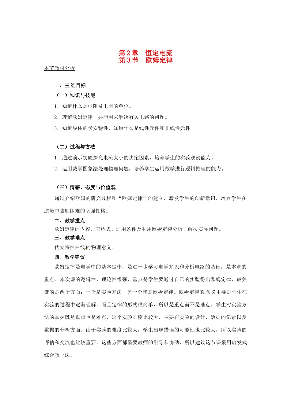 2015届高中物理 第3节 欧姆定律教案 新人教版选修3-1_第1页