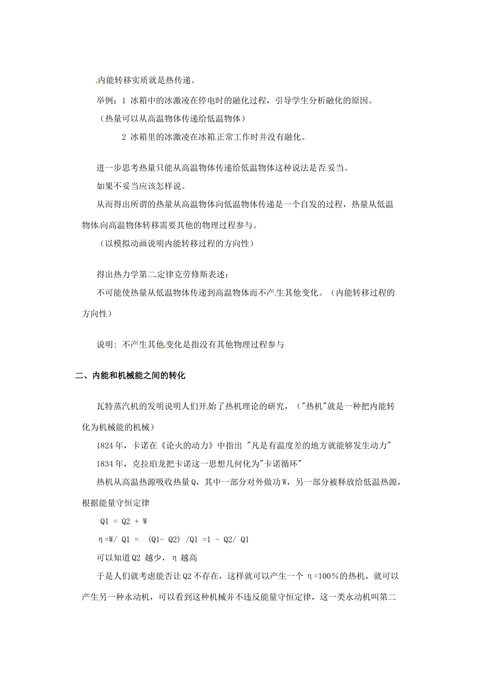 2014高中物理 10.4《热力学第二定律 》教案 新人教版选修选修3-3_第2页