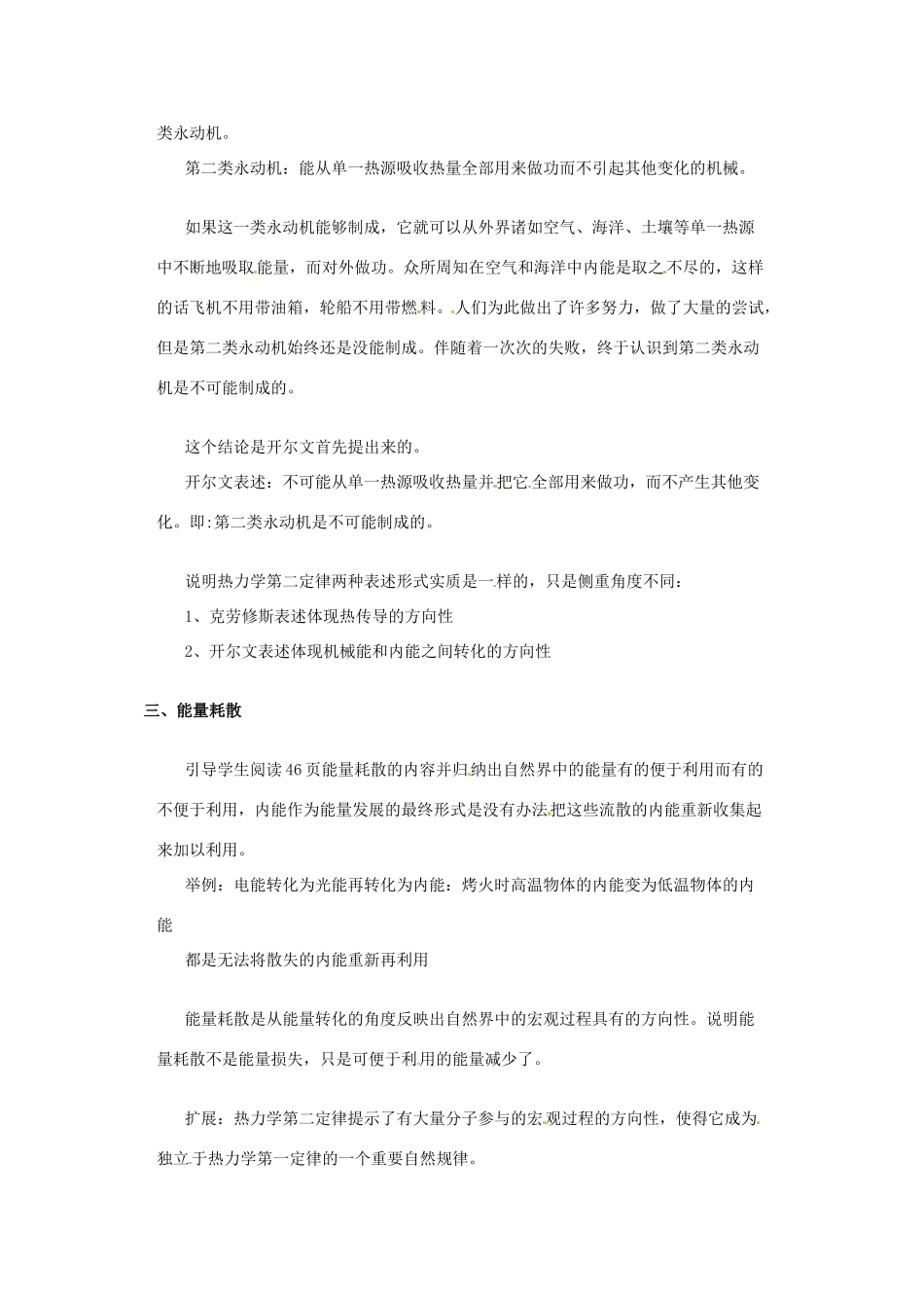 2014高中物理 10.4《热力学第二定律 》教案 新人教版选修选修3-3_第3页